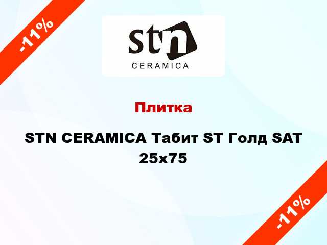 Плитка STN CERAMICA Табит ST Голд SAT 25x75