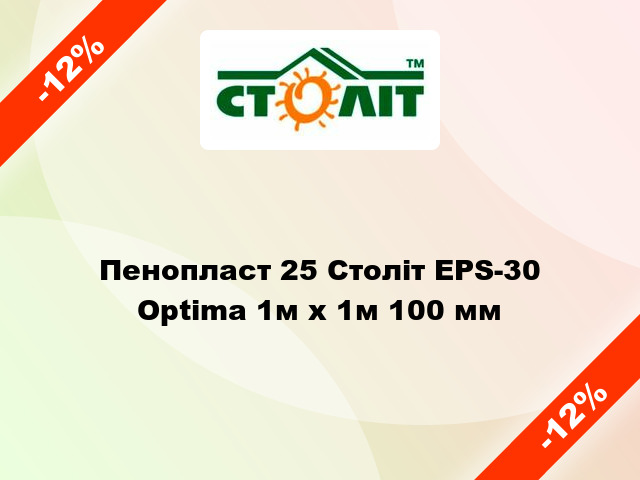 Пенопласт 25 Століт EPS-30 Optima 1м х 1м 100 мм