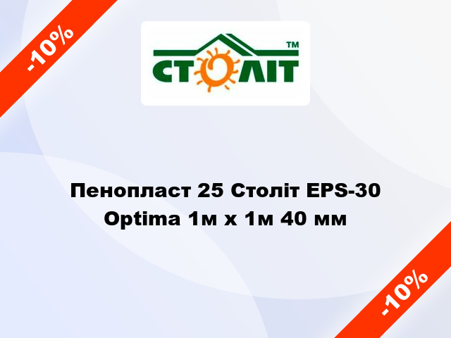 Пенопласт 25 Століт EPS-30 Optima 1м х 1м 40 мм