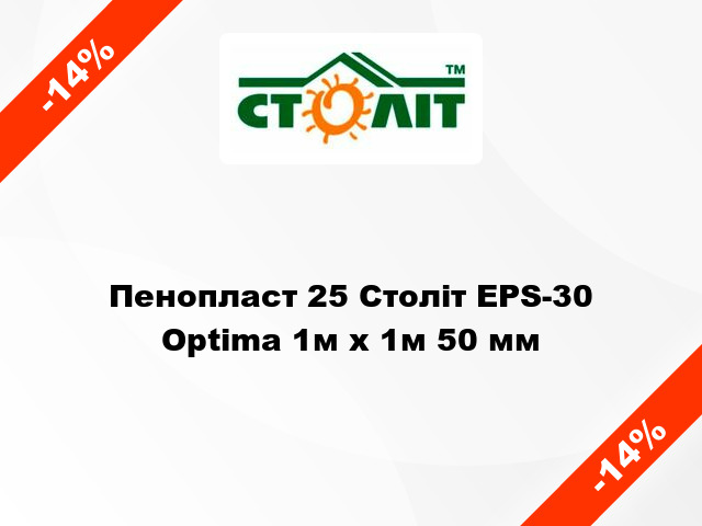 Пенопласт 25 Століт EPS-30 Optima 1м х 1м 50 мм