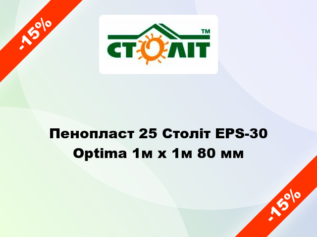 Пенопласт 25 Століт EPS-30 Optima 1м х 1м 80 мм