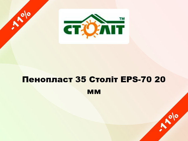 Пенопласт 35 Століт EPS-70 20 мм