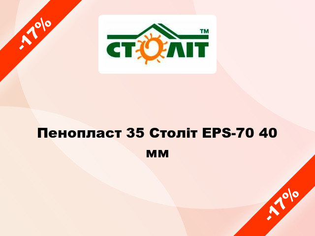 Пенопласт 35 Століт EPS-70 40 мм