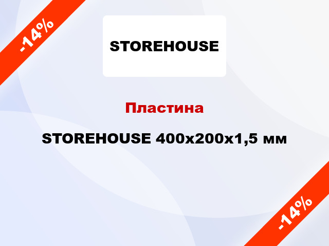 Пластина STOREHOUSE 400х200х1,5 мм