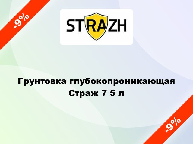 Грунтовка глубокопроникающая Страж 7 5 л