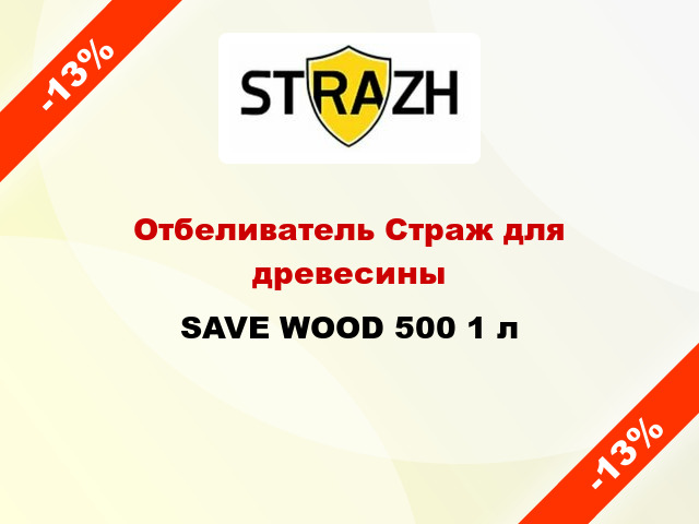 Отбеливатель Страж для древесины SAVE WOOD 500 1 л