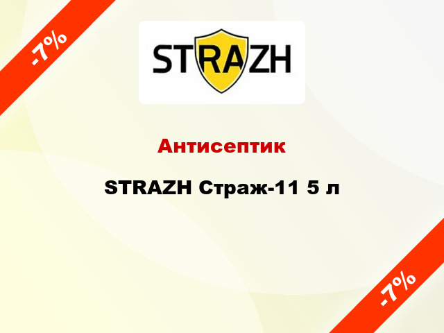 Антисептик STRAZH Страж-11 5 л