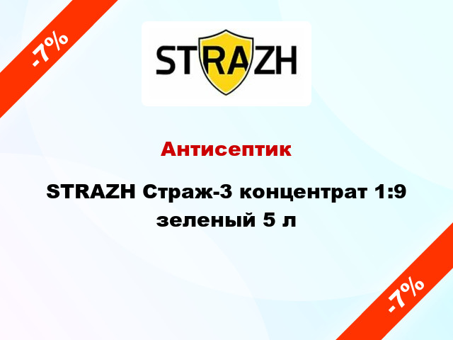 Антисептик STRAZH Страж-3 концентрат 1:9 зеленый 5 л