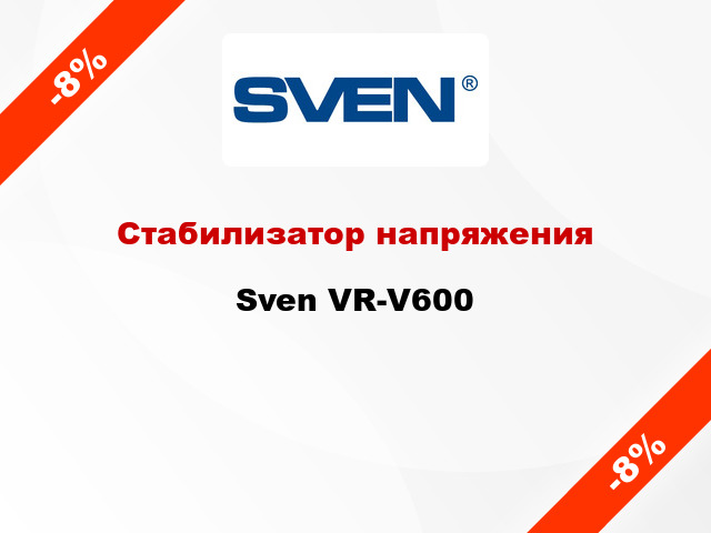 Стабилизатор напряжения Sven VR-V600