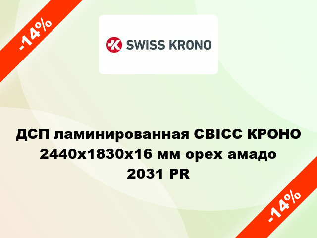 ДСП ламинированная СВІСС КРОНО 2440х1830х16 мм орех амадо 2031 PR