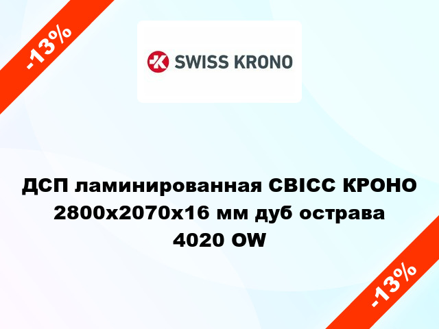 ДСП ламинированная СВІСС КРОНО 2800х2070х16 мм дуб острава 4020 OW