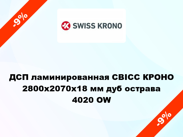 ДСП ламинированная СВІСС КРОНО 2800х2070х18 мм дуб острава 4020 OW