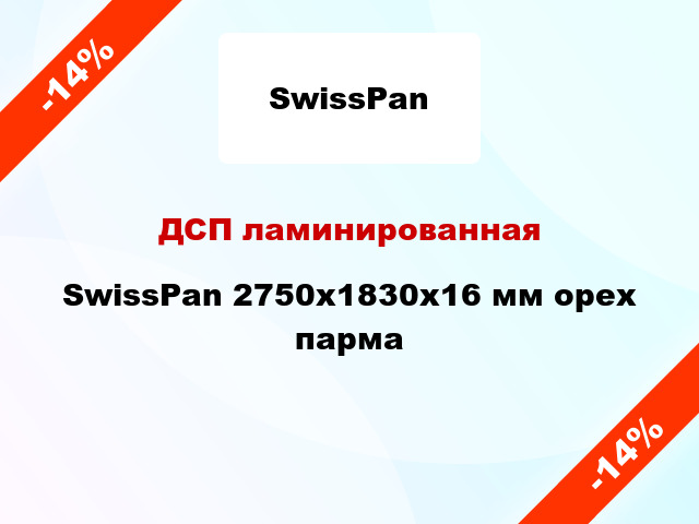 ДСП ламинированная SwissPan 2750х1830х16 мм орех парма