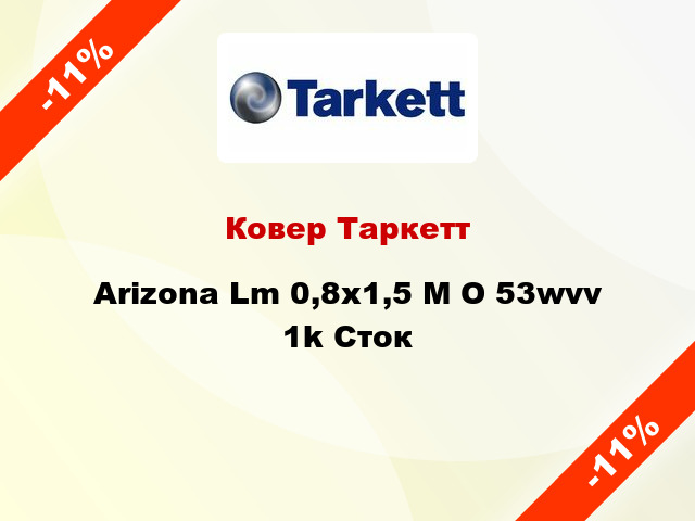 Ковер Таркетт Arizona Lm 0,8х1,5 М O 53wvv 1k Сток