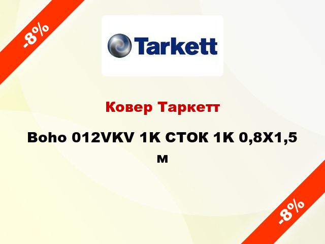 Ковер Таркетт Boho 012VKV 1K СТОК 1K 0,8X1,5 м