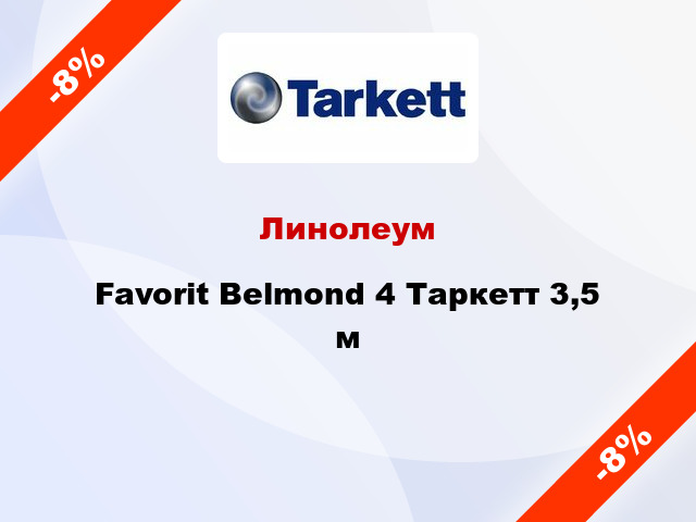 Линолеум Favorit Belmond 4 Таркетт 3,5 м