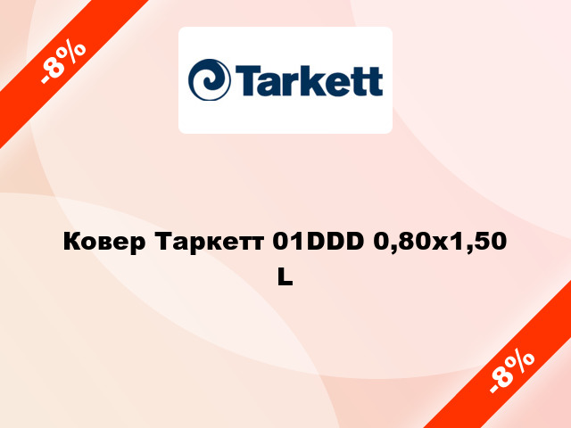 Ковер Таркетт 01DDD 0,80х1,50 L