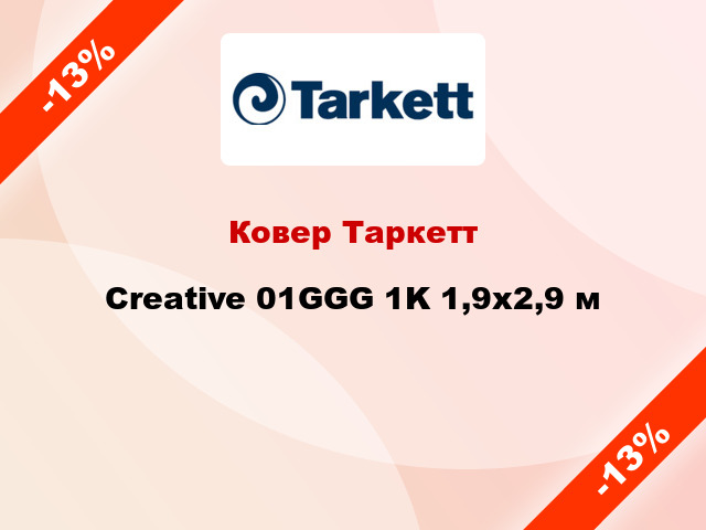 Ковер Таркетт Creative 01GGG 1K 1,9x2,9 м