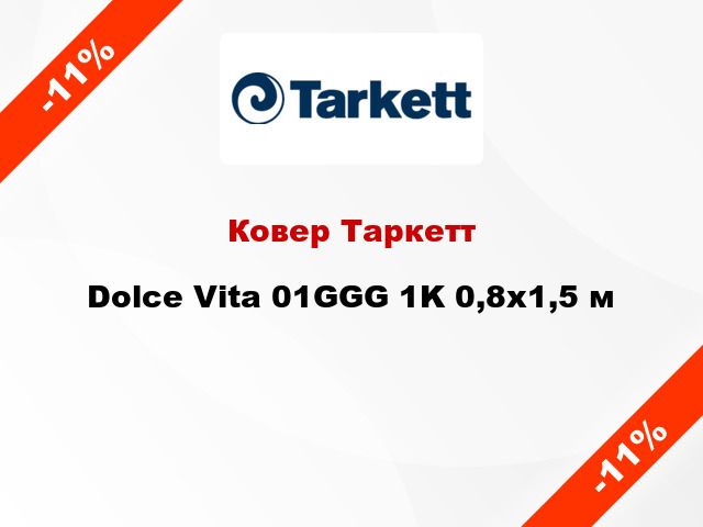 Ковер Таркетт Dolce Vita 01GGG 1K 0,8x1,5 м