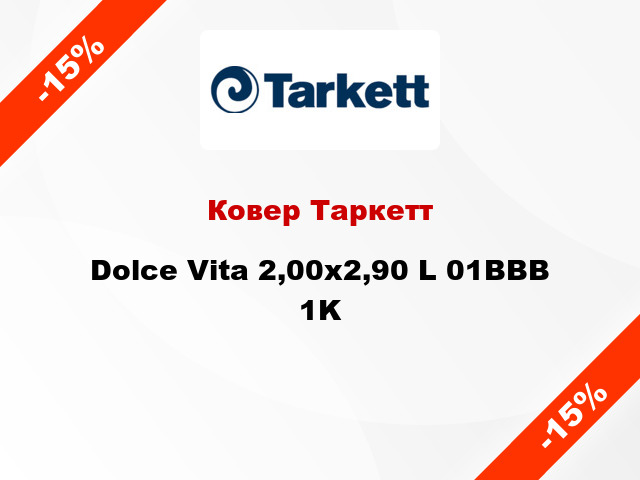 Ковер Таркетт Dolce Vita 2,00х2,90 L 01BBB 1K