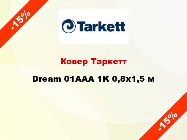 Ковер Таркетт Dream 01AAA 1K 0,8x1,5 м