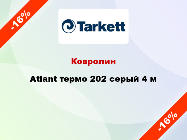 Ковролин Atlant термо 202 серый 4 м