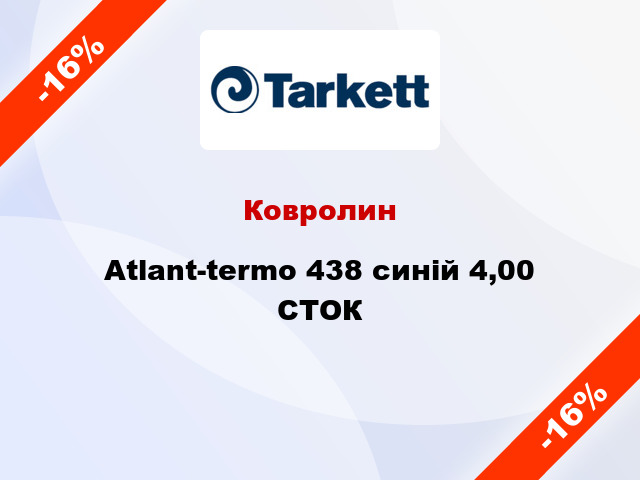 Ковролин Atlant-termo 438 синій 4,00 СТОК