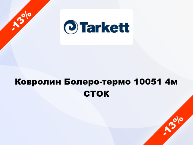 Ковролин Болеро-термо 10051 4м СТОК