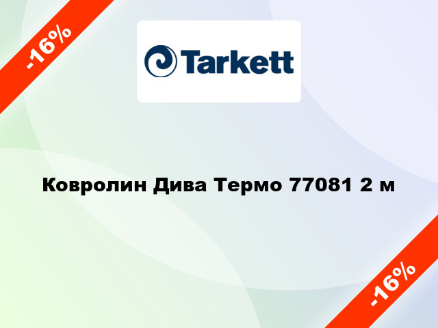 Ковролин Дива Термо 77081 2 м