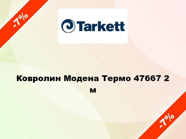 Ковролин Модена Термо 47667 2 м