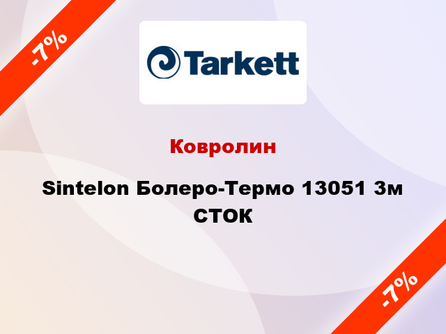 Ковролин Sintelon Болеро-Термо 13051 3м СТОК