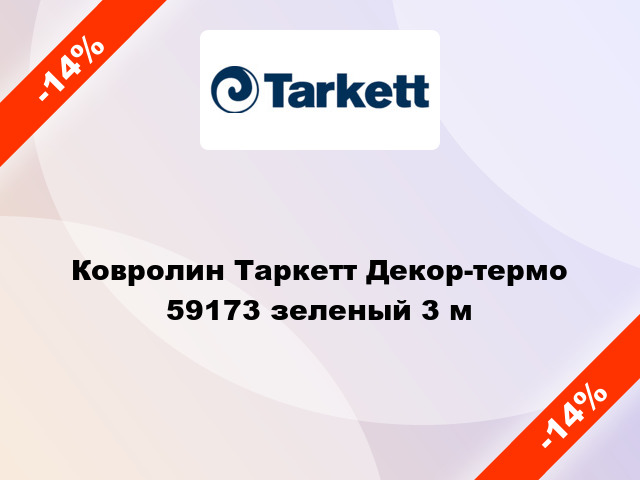 Ковролин Таркетт Декор-термо 59173 зеленый 3 м