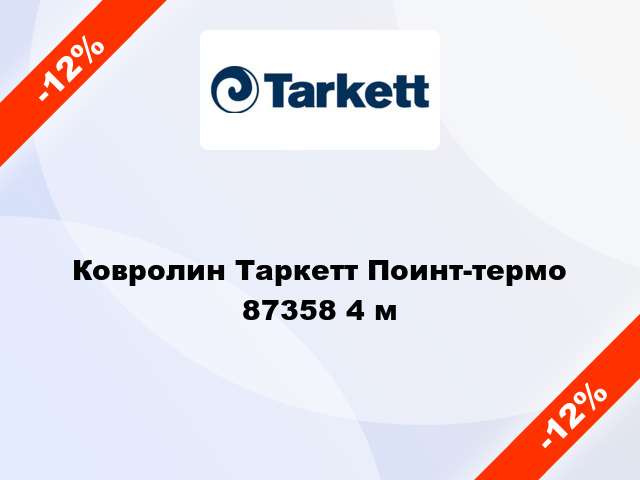 Ковролин Таркетт Поинт-термо 87358 4 м