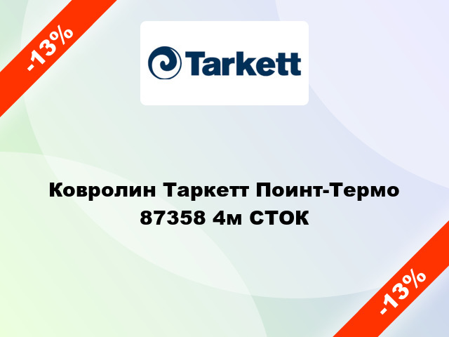 Ковролин Таркетт Поинт-Термо 87358 4м СТОК