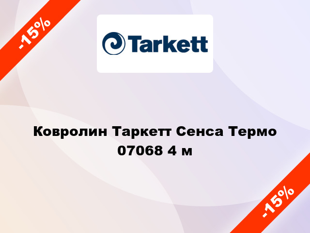 Ковролин Таркетт Сенса Термо 07068 4 м