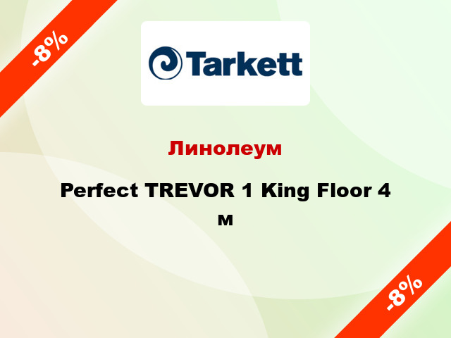 Линолеум Perfect TREVOR 1 King Floor 4 м