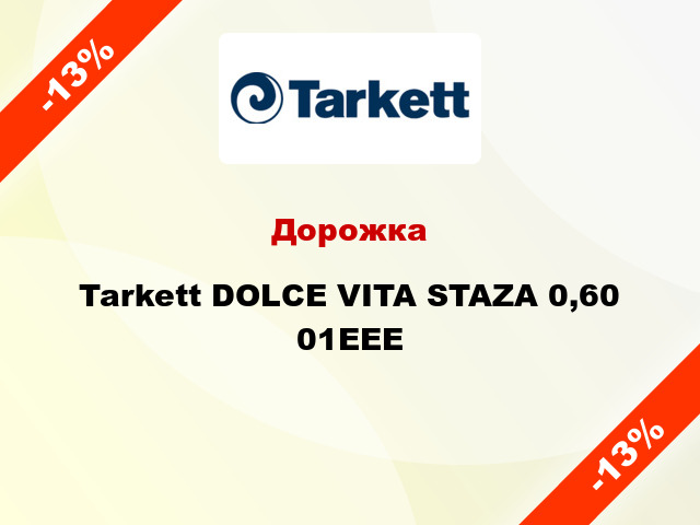 Дорожка Tarkett DOLCE VITA STAZA 0,60 01EEE