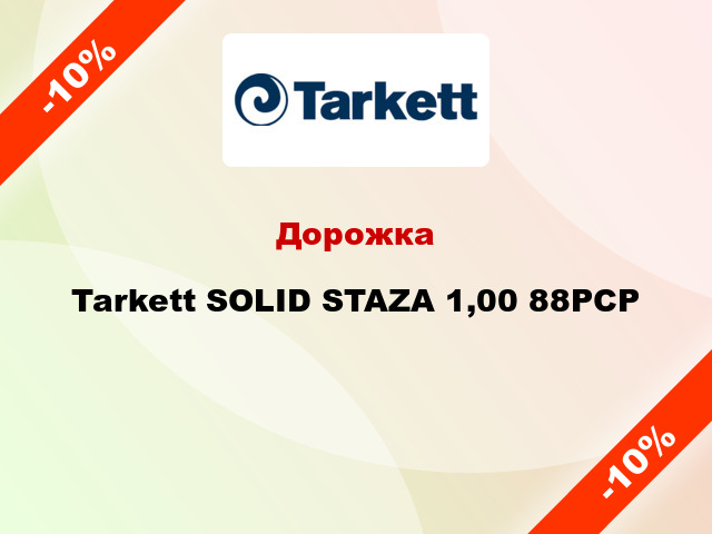 Дорожка Tarkett SOLID STAZA 1,00 88PCP