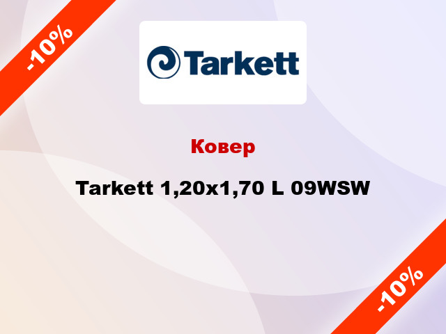 Ковер Tarkett 1,20х1,70 L 09WSW