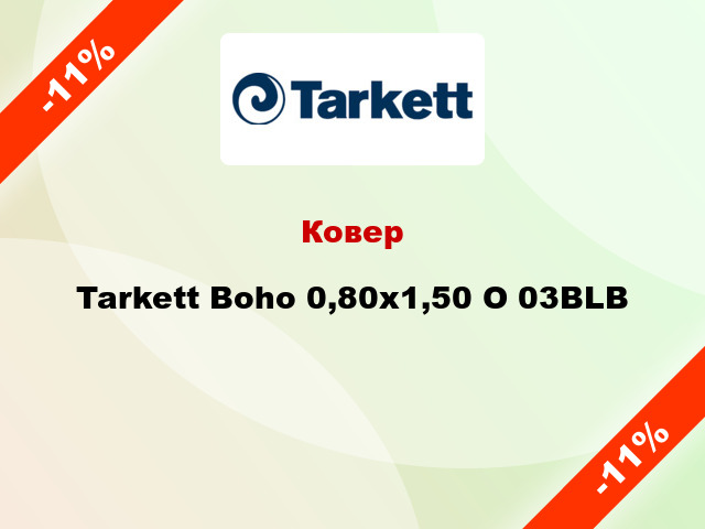 Ковер Tarkett Boho 0,80x1,50 O 03BLB