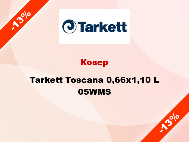 Ковер Tarkett Toscana 0,66x1,10 L 05WMS