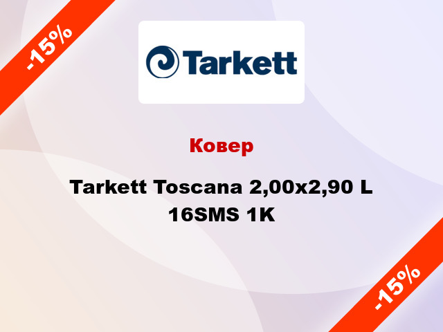 Ковер Tarkett Toscana 2,00х2,90 L 16SMS 1K