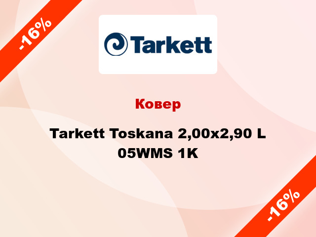 Ковер Tarkett Toskana 2,00х2,90 L 05WMS 1K
