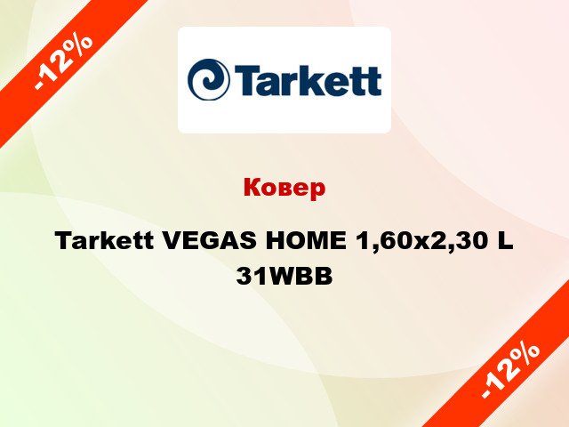 Ковер Tarkett VEGAS HOME 1,60х2,30 L 31WBB