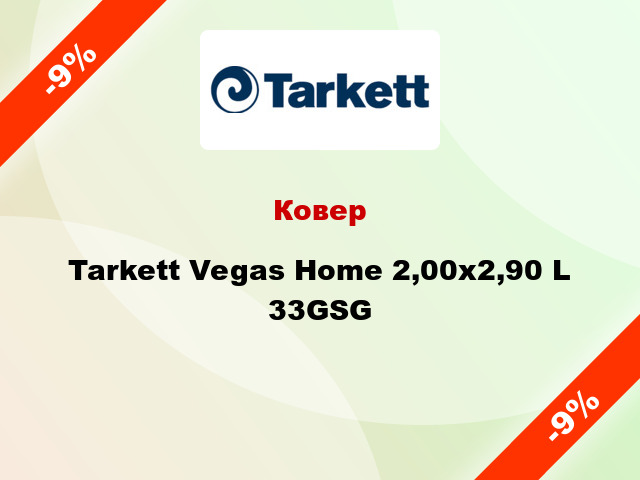 Ковер Tarkett Vegas Home 2,00x2,90 L 33GSG