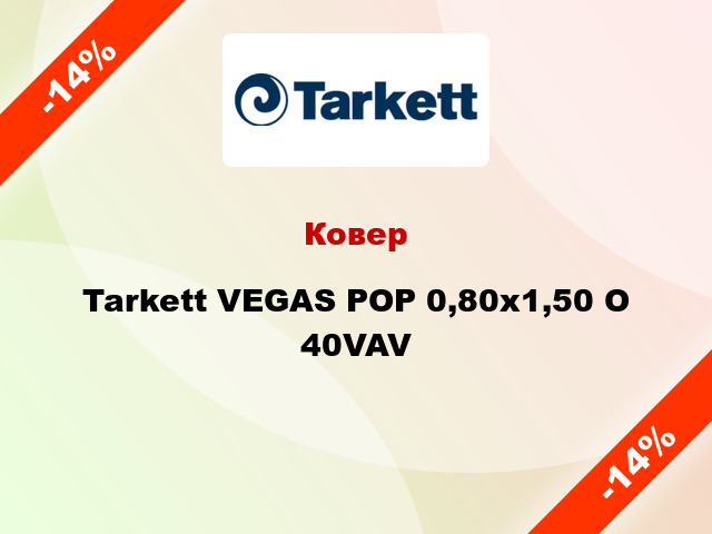 Ковер Tarkett VEGAS POP 0,80х1,50 O 40VAV