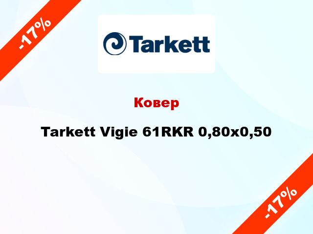 Ковер Tarkett Vigie 61RKR 0,80х0,50