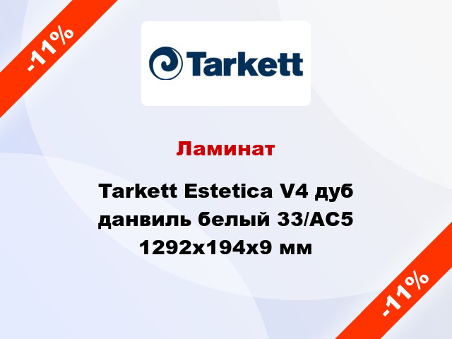 Ламинат Tarkett Estetica V4 дуб данвиль белый 33/АС5 1292x194x9 мм