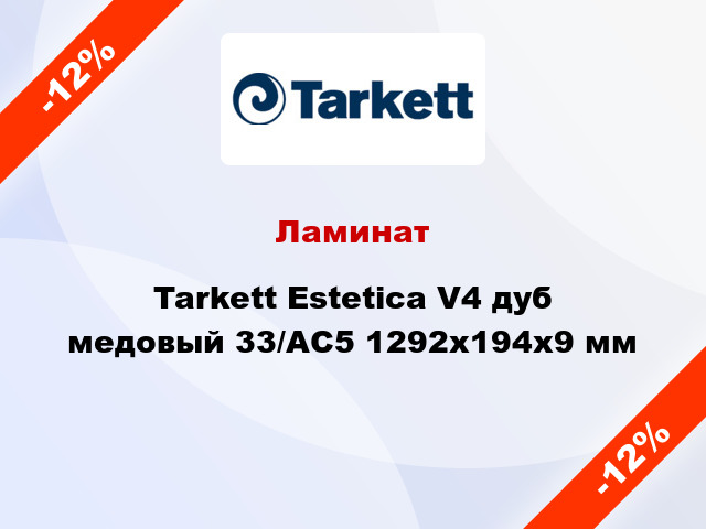 Ламинат Tarkett Estetica V4 дуб медовый 33/АС5 1292x194x9 мм