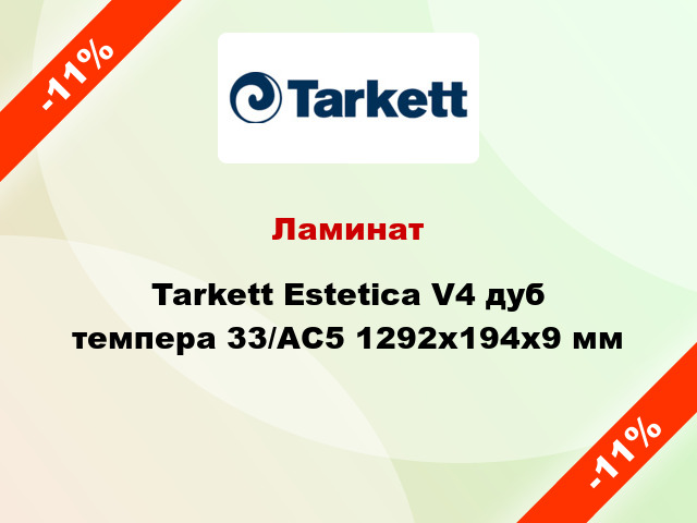 Ламинат Tarkett Estetica V4 дуб темпера 33/АС5 1292x194x9 мм
